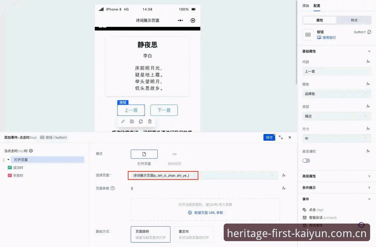 开云HERITAGE FIRST官方中国站替代iOS版安装使用教程